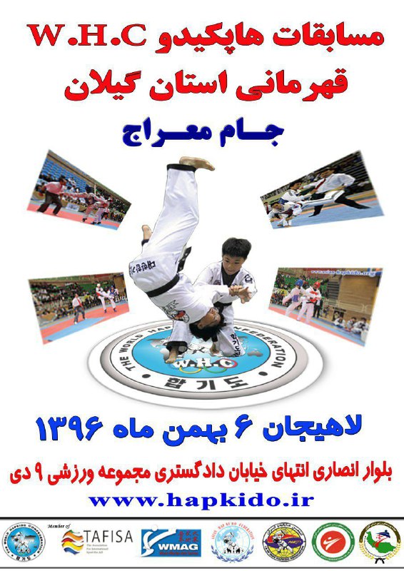 لاهيجان ميزبان مسابقات هاپکيدو WHC قهرماني استان گيلان