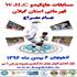 لاهيجان ميزبان مسابقات هاپکيدو WHC قهرماني استان گيلان